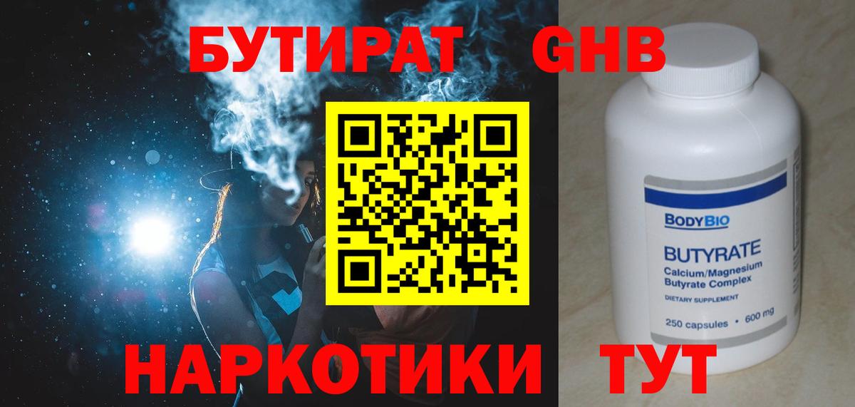 БУТИРАТ вода Большой Камень