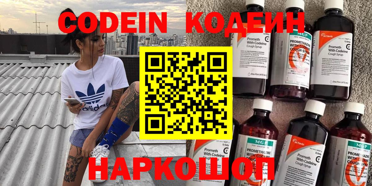 Кодеин Purple Drank Большой Камень