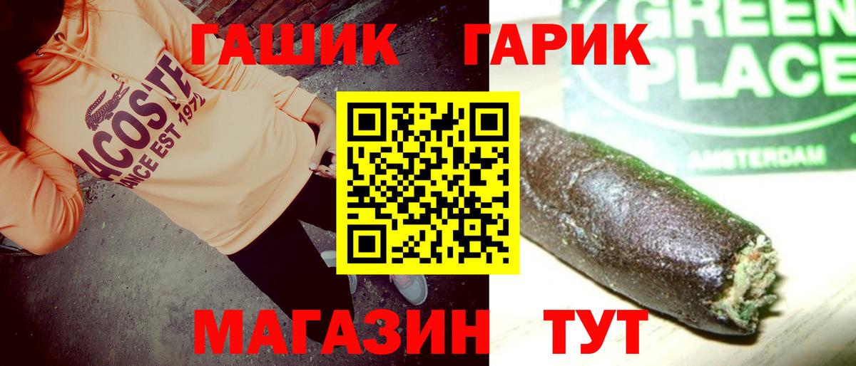 ГАШ гашик Большой Камень