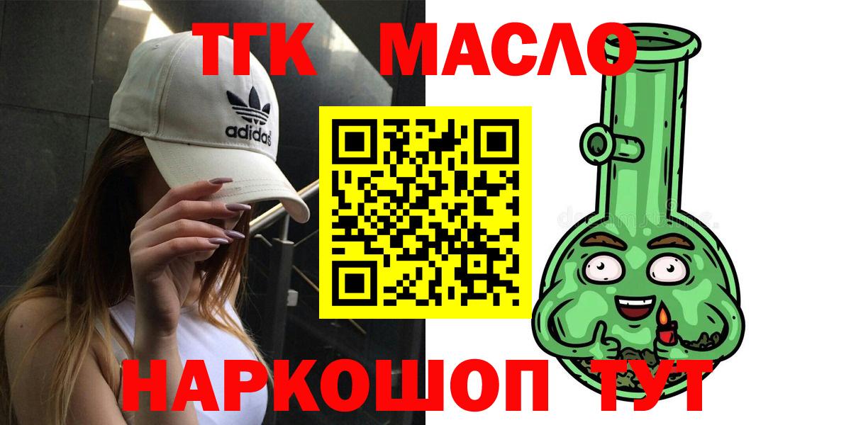 ТГК THC oil Большой Камень