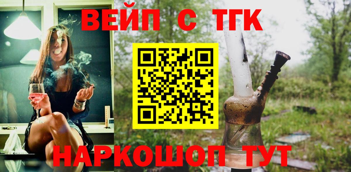 ТГК жижа  даркнет сайт  ТГК гашишное масло  Большой Камень  Вход с VPN 